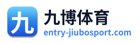九博体育